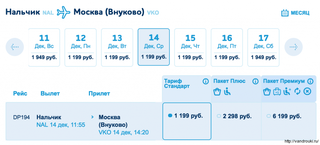 цена билета на авиабилет нальчик москва